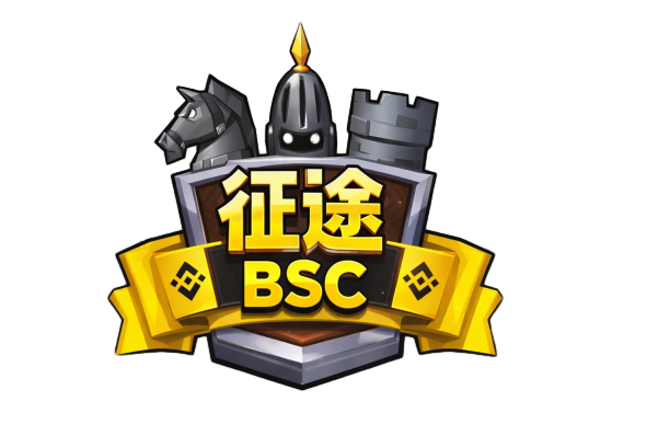 征途BSC